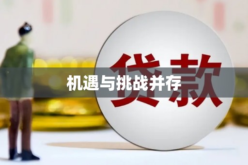 彬县机遇与挑战并存